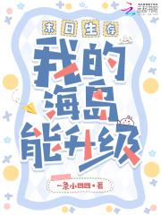 末日生存，我的海岛能升级